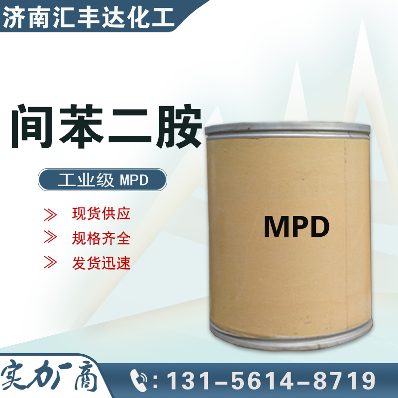 間苯二胺，1,3-二氨基苯